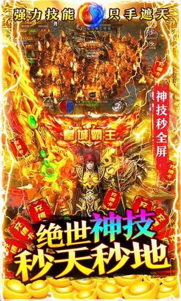 魔英崛起热血合击版截图