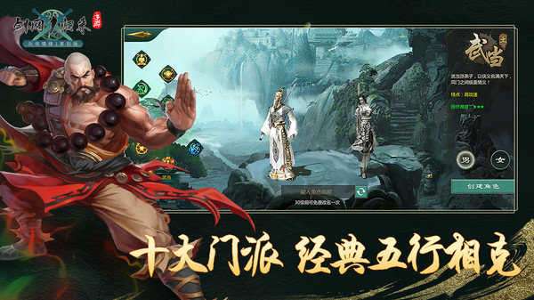 剑网1归来手游截图