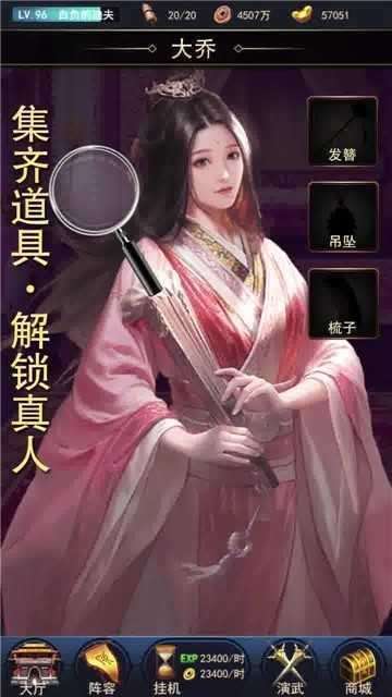 三国玉女传手游截图