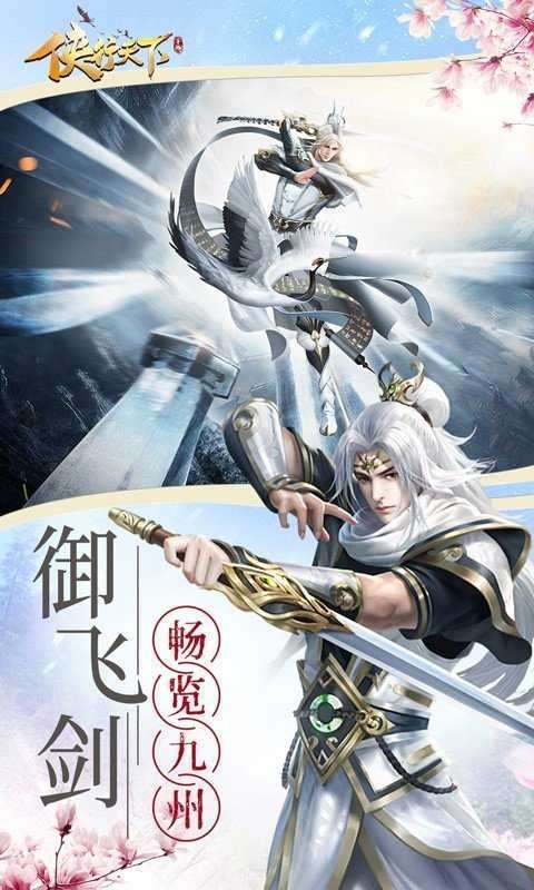 侠行天下官网版截图