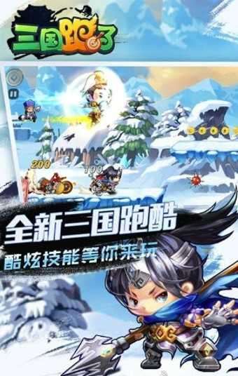 三国跑了截图