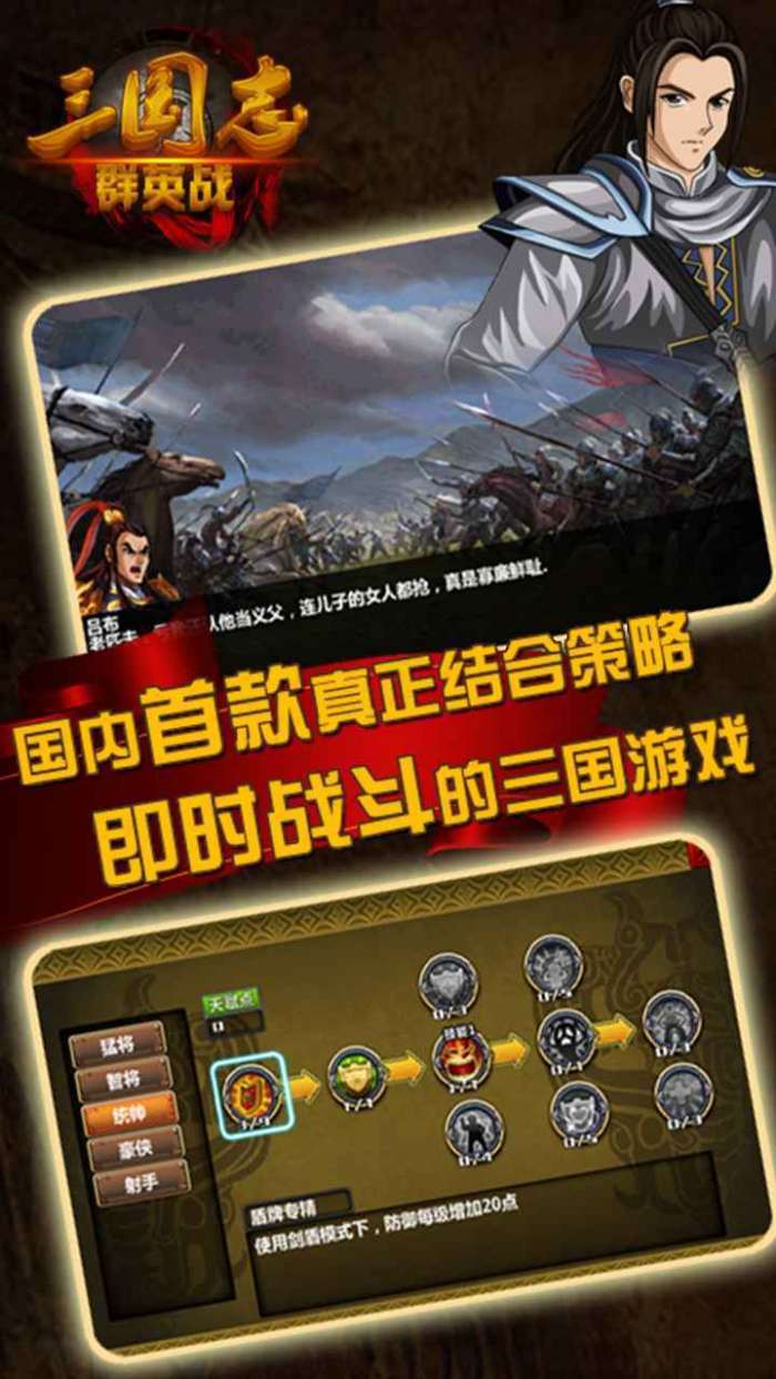三国志群英战最新版本截图