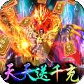 不朽传奇天天送千充版 V1.80 安卓版