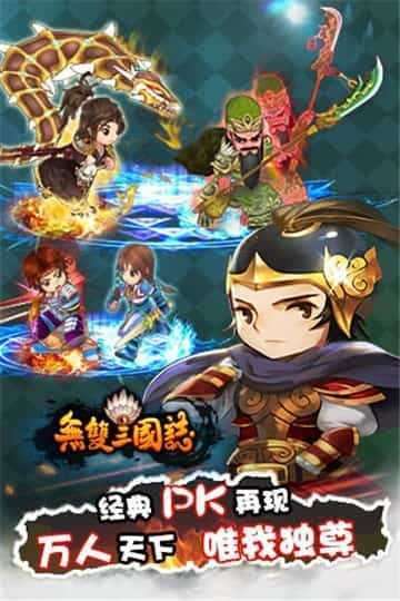 无双三国志最新版截图