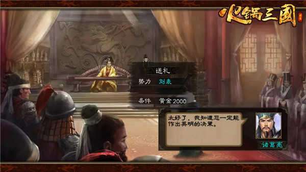 火锅三国截图
