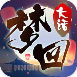 梦回大话官方版 v0.0.20