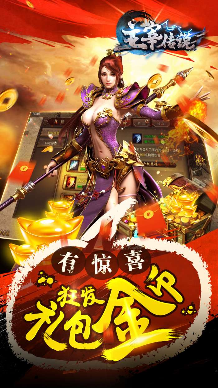 主宰传说手游截图