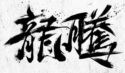 龙腾盛世传奇(打金) v1.0