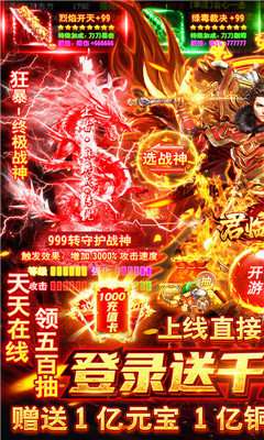 君临传奇高爆交易版截图