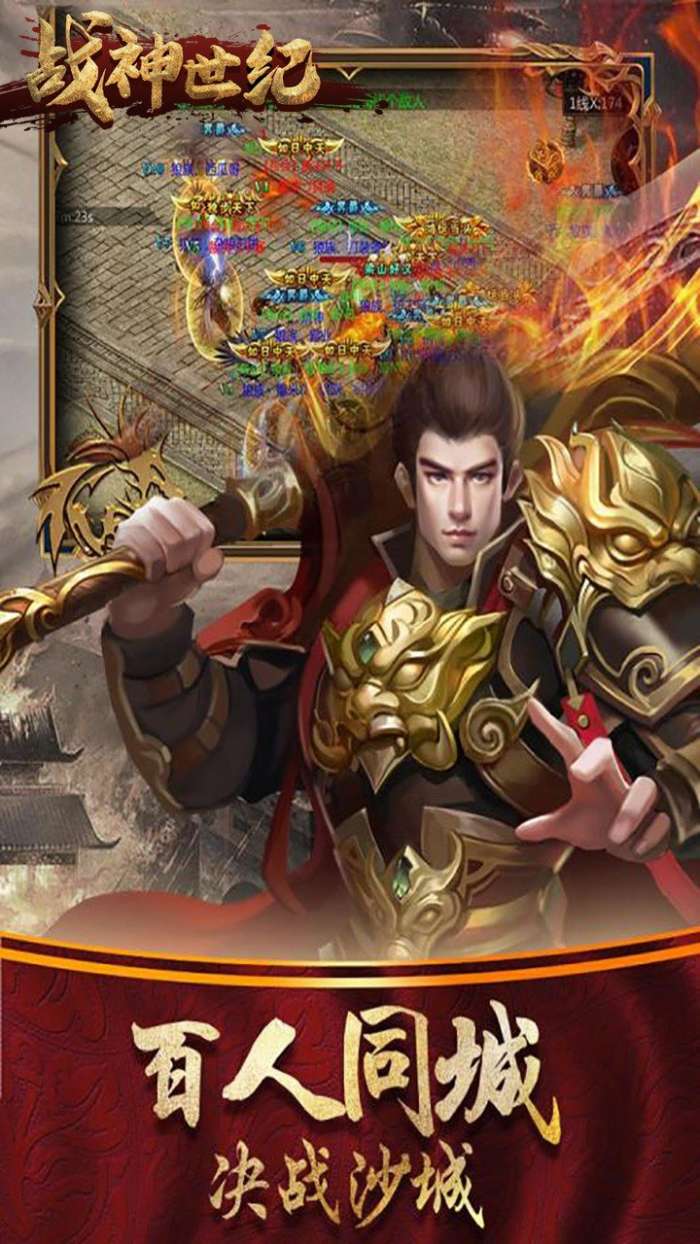 战神世纪百战沙场截图