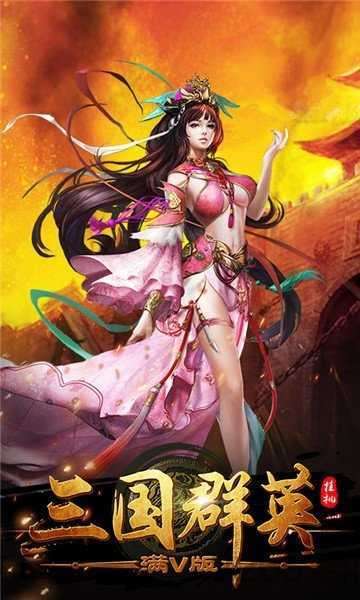 三国挂机群英传截图