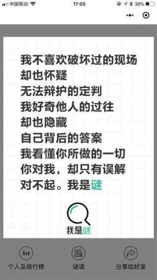 我是谜时光小分队凶手截图