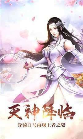 诛仙神域手游截图