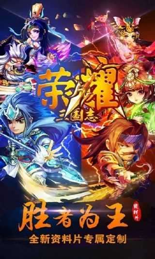 荣耀三国志截图