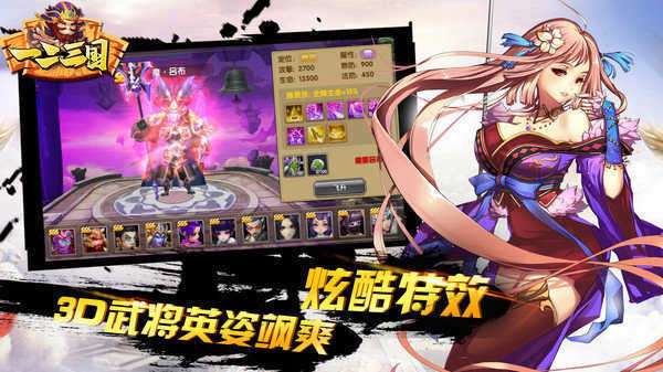 一二三国手机版截图