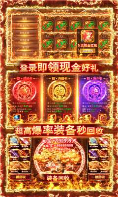 君临传奇高爆交易版截图