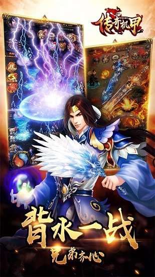 梦想三国之传奇机甲手游截图