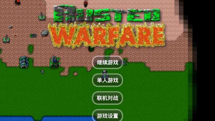 铁锈战争最新版截图