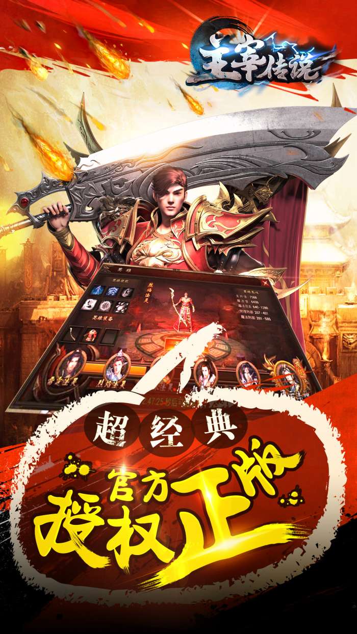 主宰传说手游截图