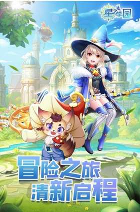 星之学园截图