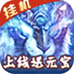 满江红挂机领魔宠 v1.0.1