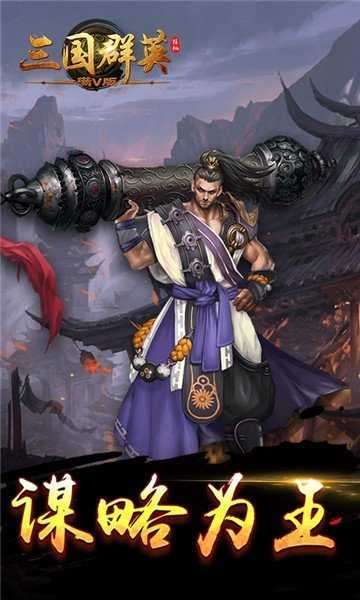 三国挂机群英传截图