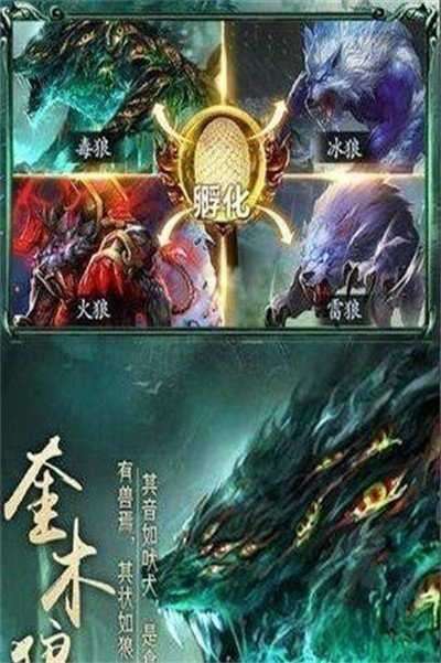 山海魂兽录截图