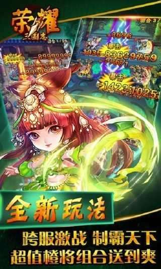 荣耀三国志截图