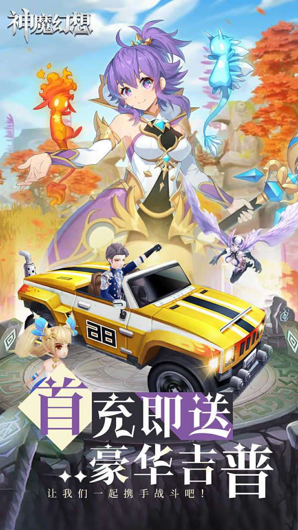 神魔幻想截图
