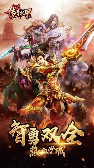 梦想三国之传奇机甲手游截图