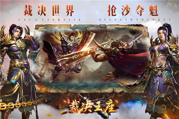 裁决王座手游截图