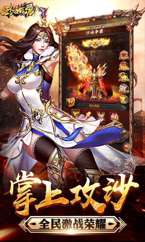 烈焰裁决狂暴版截图