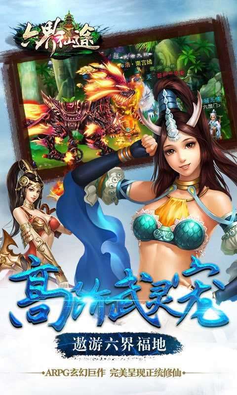 六界仙途截图