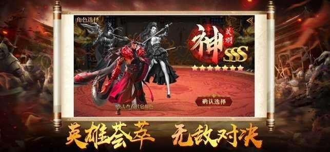 神魔三国截图