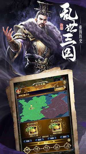 三国霸业安卓版截图