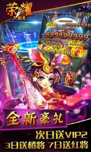 荣耀三国志截图