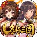 名将三国之江山美人游戏 v1.5.9