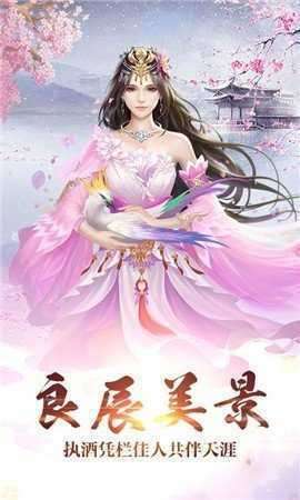 诛仙神域手游截图