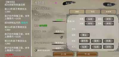 修个球仙1.4截图