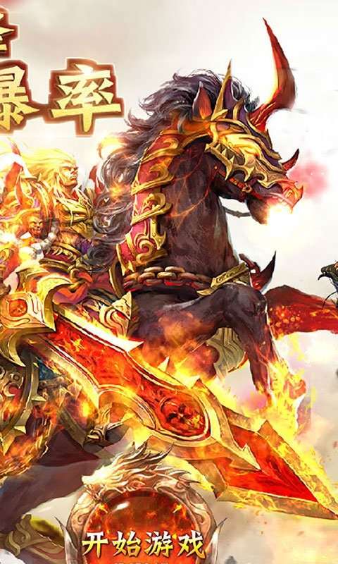 传奇国度红名爆装版截图