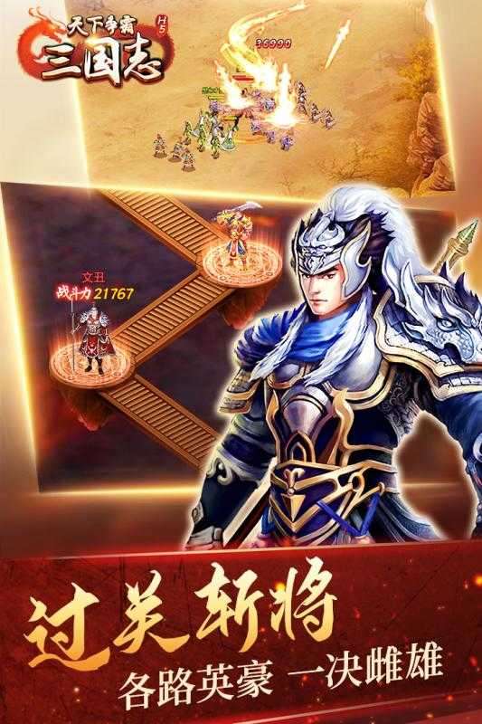 天下争霸三国志截图