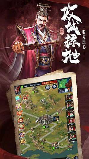 三国霸业安卓版截图