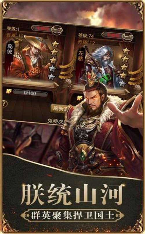天天三国志截图