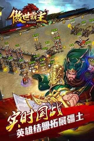 傲世霸主截图