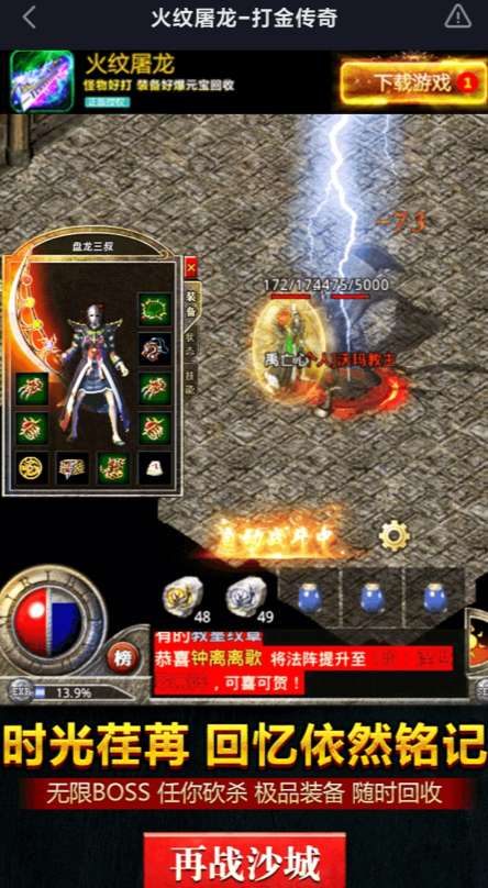 火纹屠龙传奇红包版截图