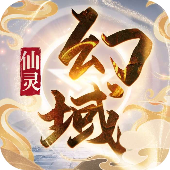 仙灵幻域 v1.4.9