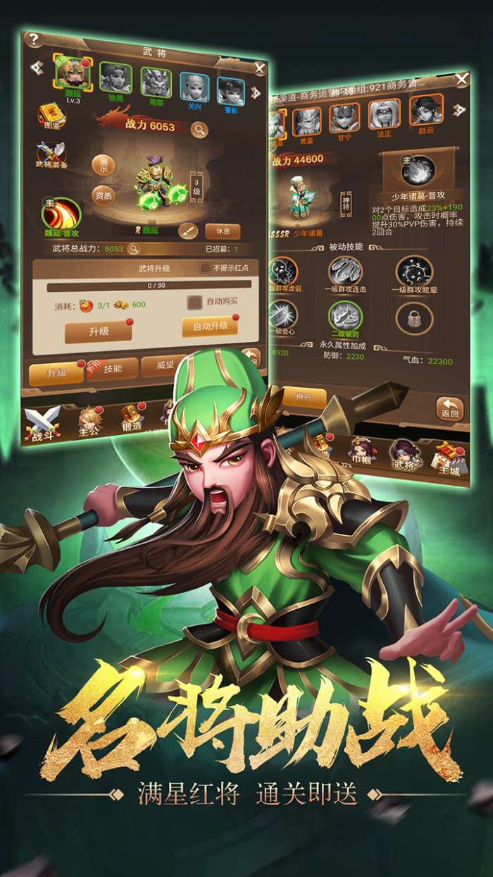 风云三国2截图