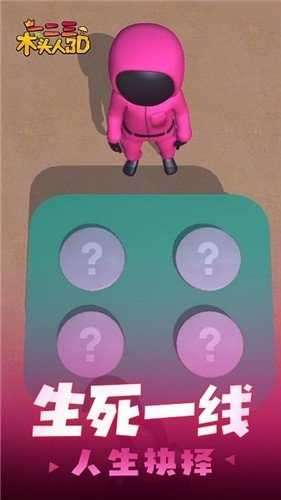 一二三木头人3D截图