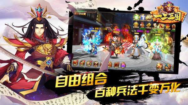 一二三国手机版截图
