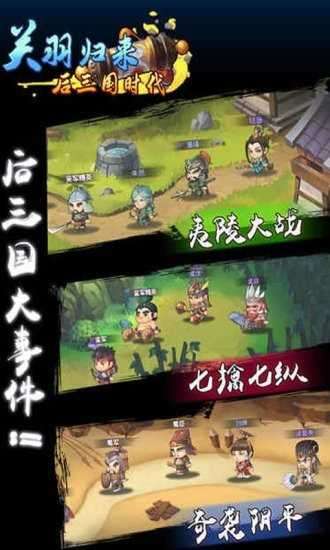 关羽归来后三国时代截图